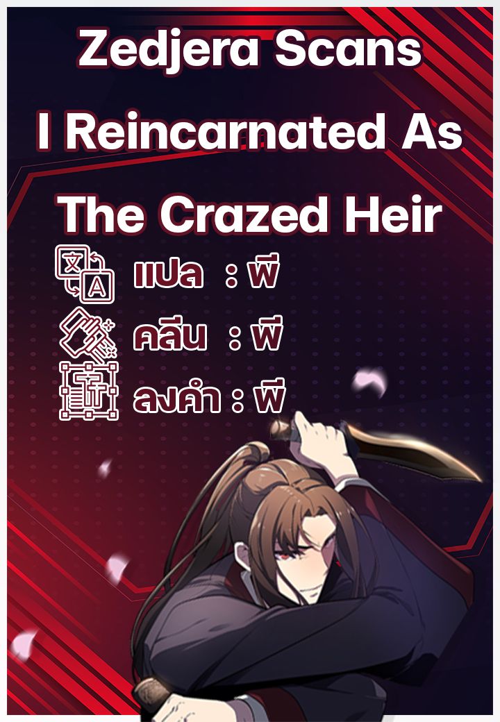 I Reincarnated As the Crazed Heir ตอนที่ 7 2