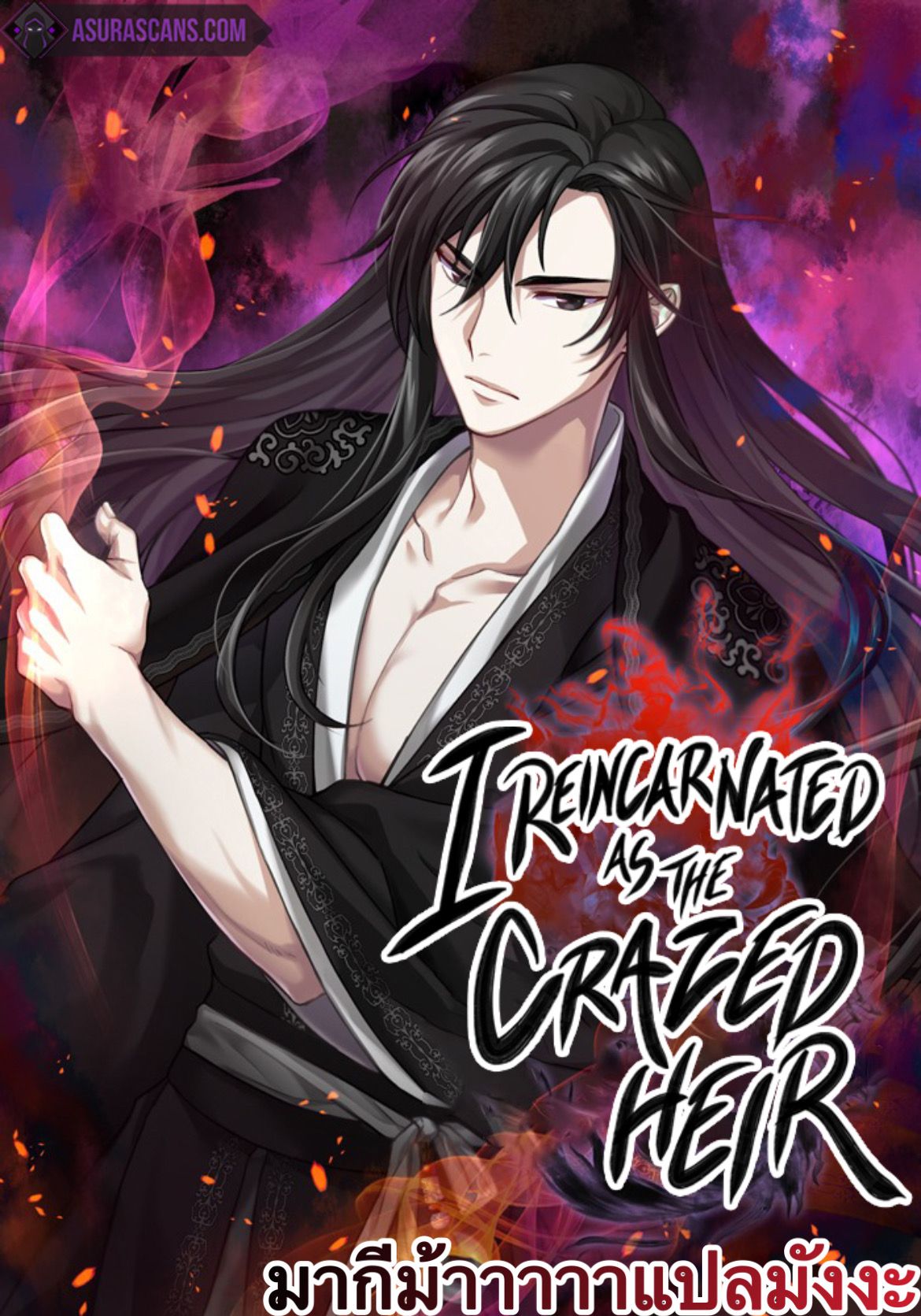 I Reincarnated As the Crazed Heir ตอนที่ 11 1