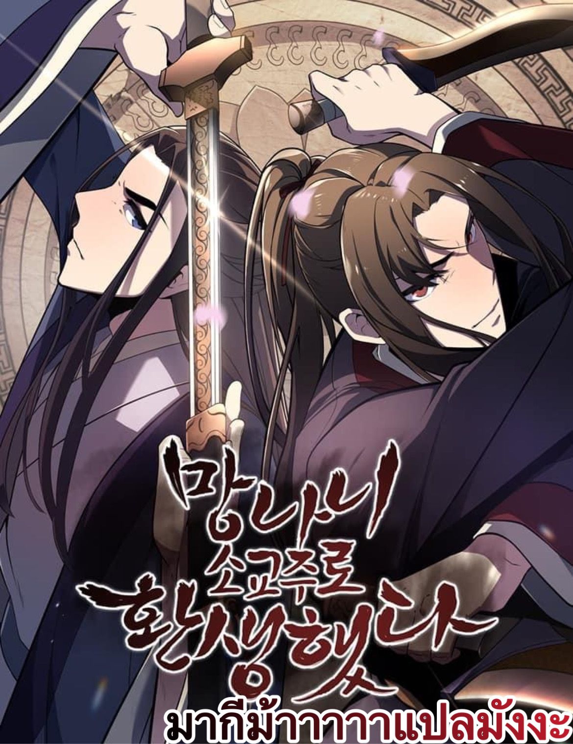 I Reincarnated As the Crazed Heir ตอนที่ 11 14
