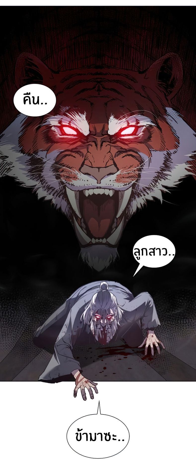 I Reincarnated As the Crazed Heir ตอนที่ 12 19