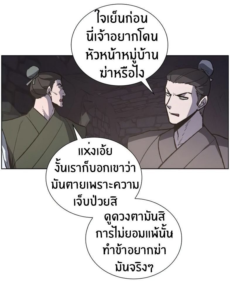I Reincarnated As the Crazed Heir ตอนที่ 12 18