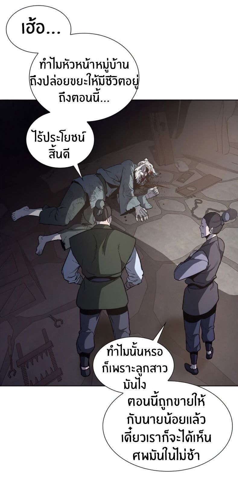 I Reincarnated As the Crazed Heir ตอนที่ 12 13