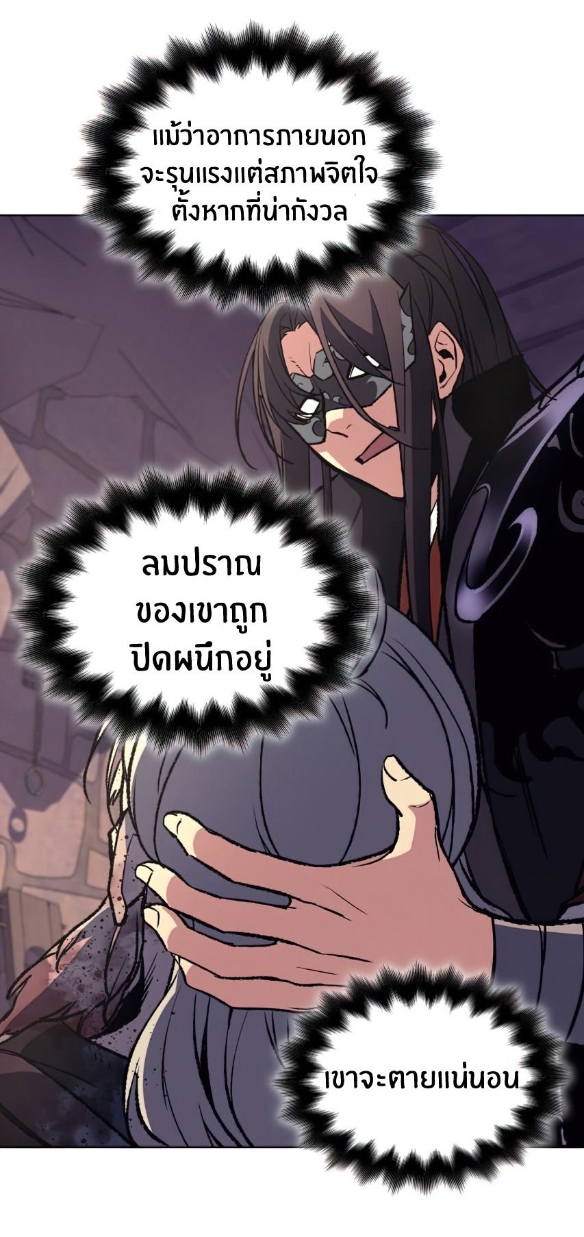 I Reincarnated As the Crazed Heir ตอนที่ 12 42