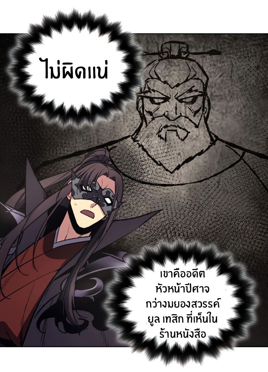 I Reincarnated As the Crazed Heir ตอนที่ 12 39