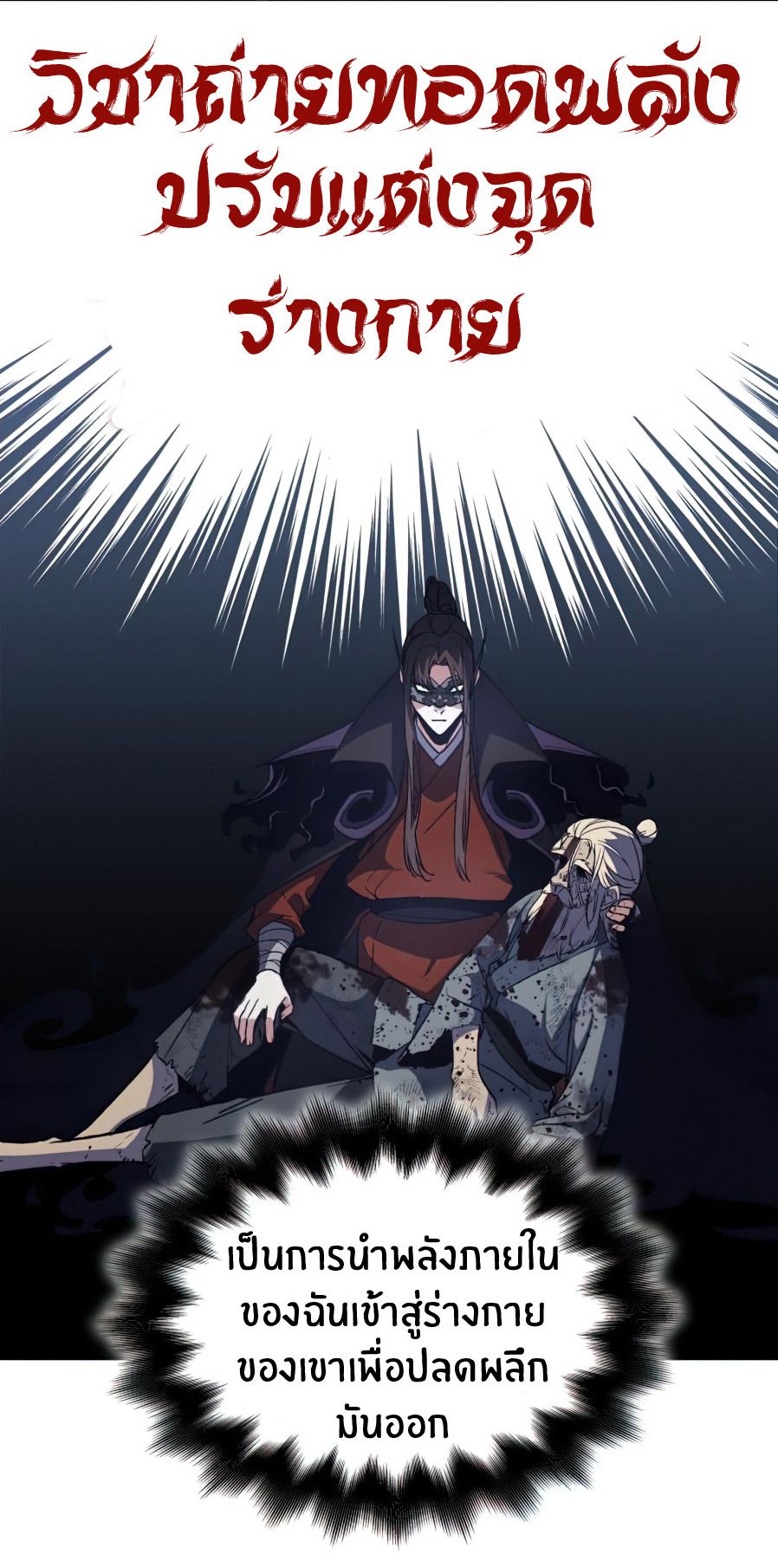 I Reincarnated As the Crazed Heir ตอนที่ 12 54