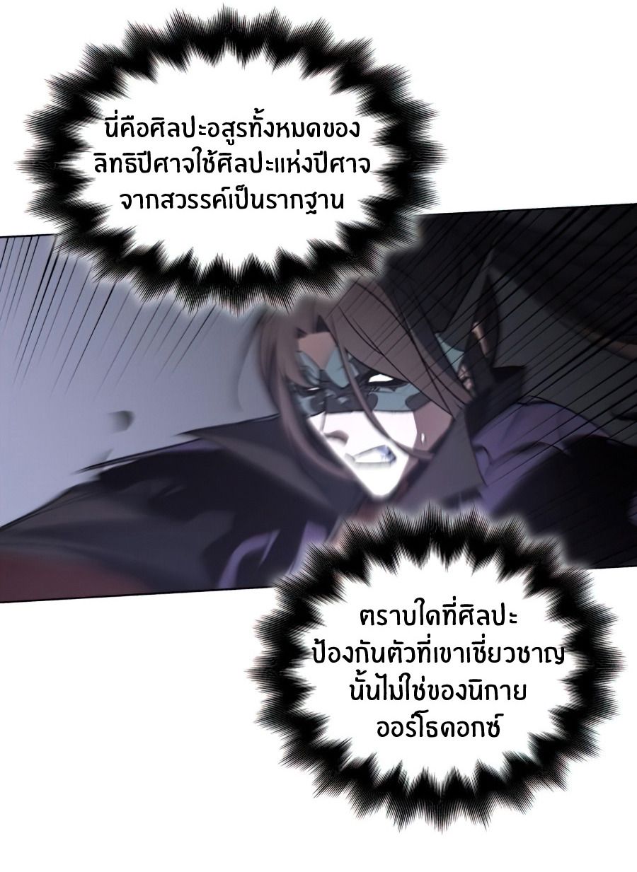 I Reincarnated As the Crazed Heir ตอนที่ 12 60