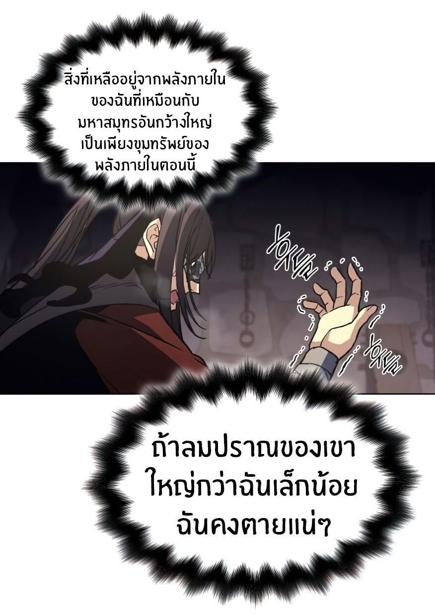 I Reincarnated As the Crazed Heir ตอนที่ 12 75