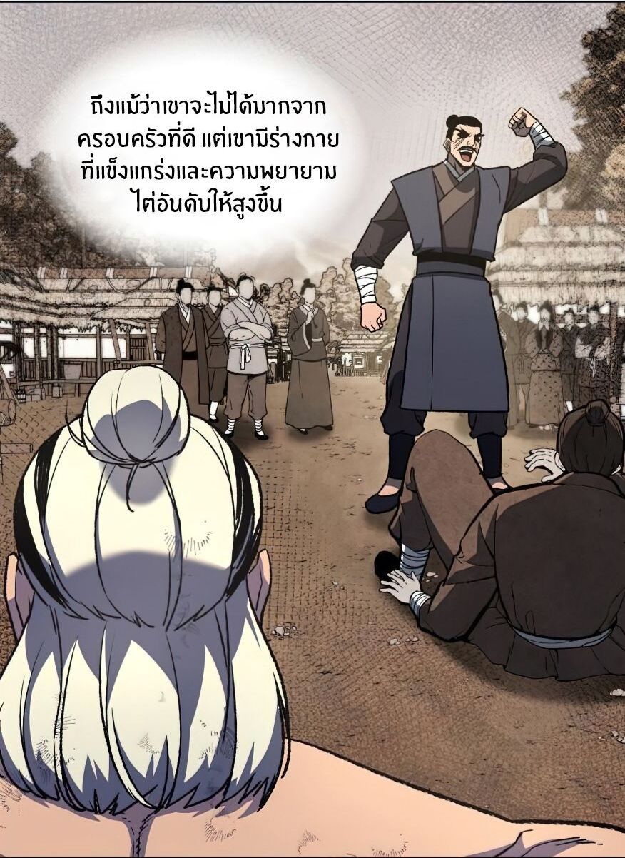 I Reincarnated As the Crazed Heir ตอนที่ 12 83