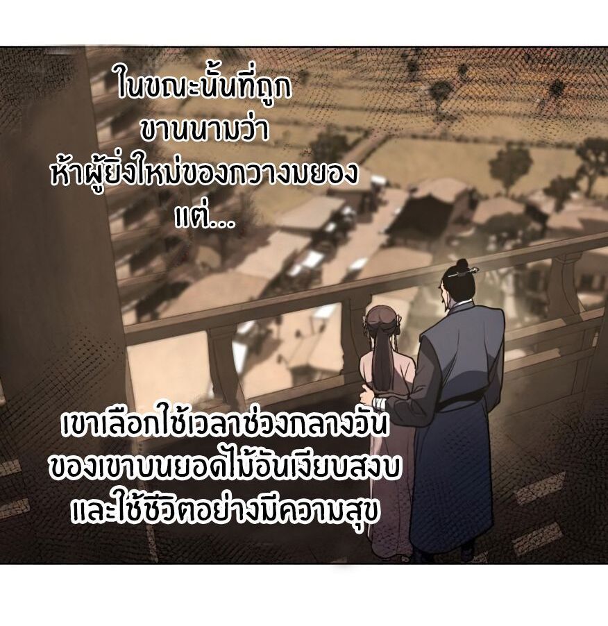 I Reincarnated As the Crazed Heir ตอนที่ 12 86