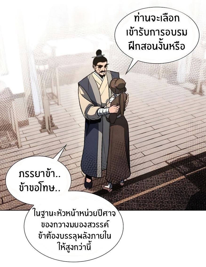 I Reincarnated As the Crazed Heir ตอนที่ 12 89