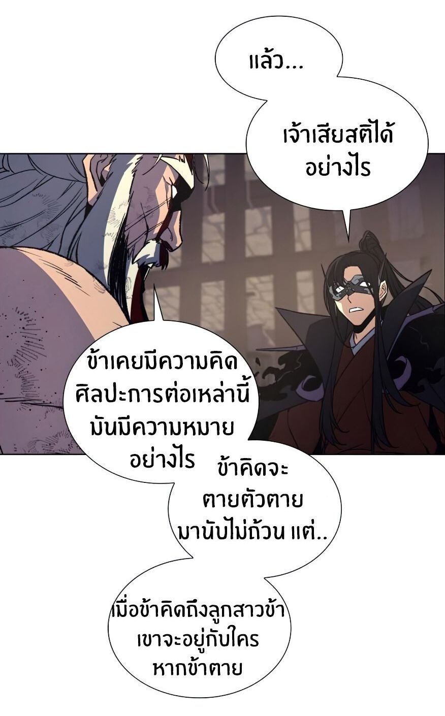 I Reincarnated As the Crazed Heir ตอนที่ 12 101