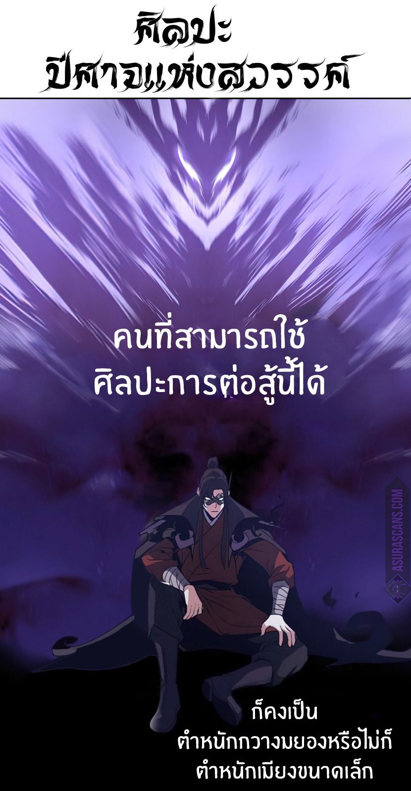 I Reincarnated As the Crazed Heir ตอนที่ 12 109