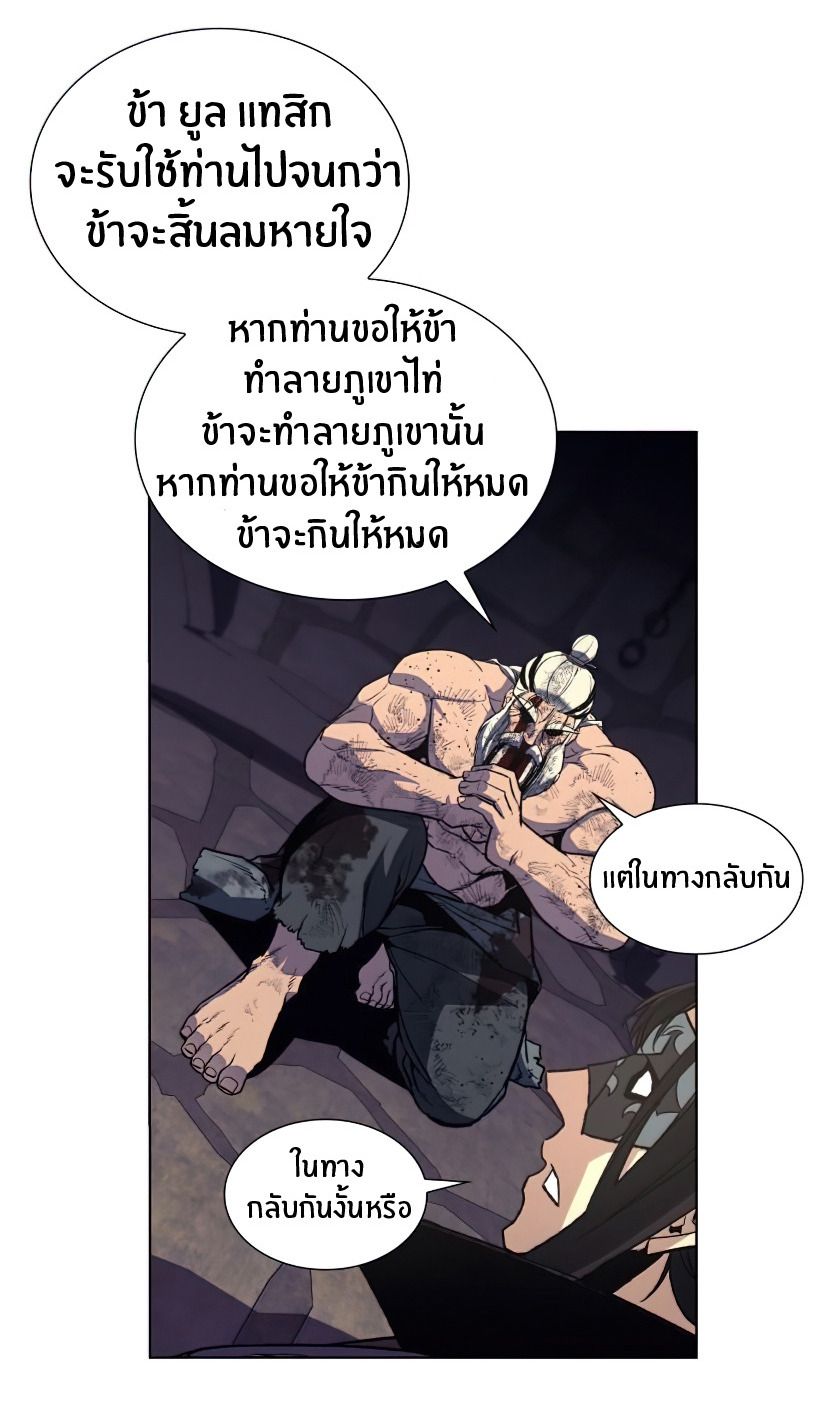 I Reincarnated As the Crazed Heir ตอนที่ 12 110