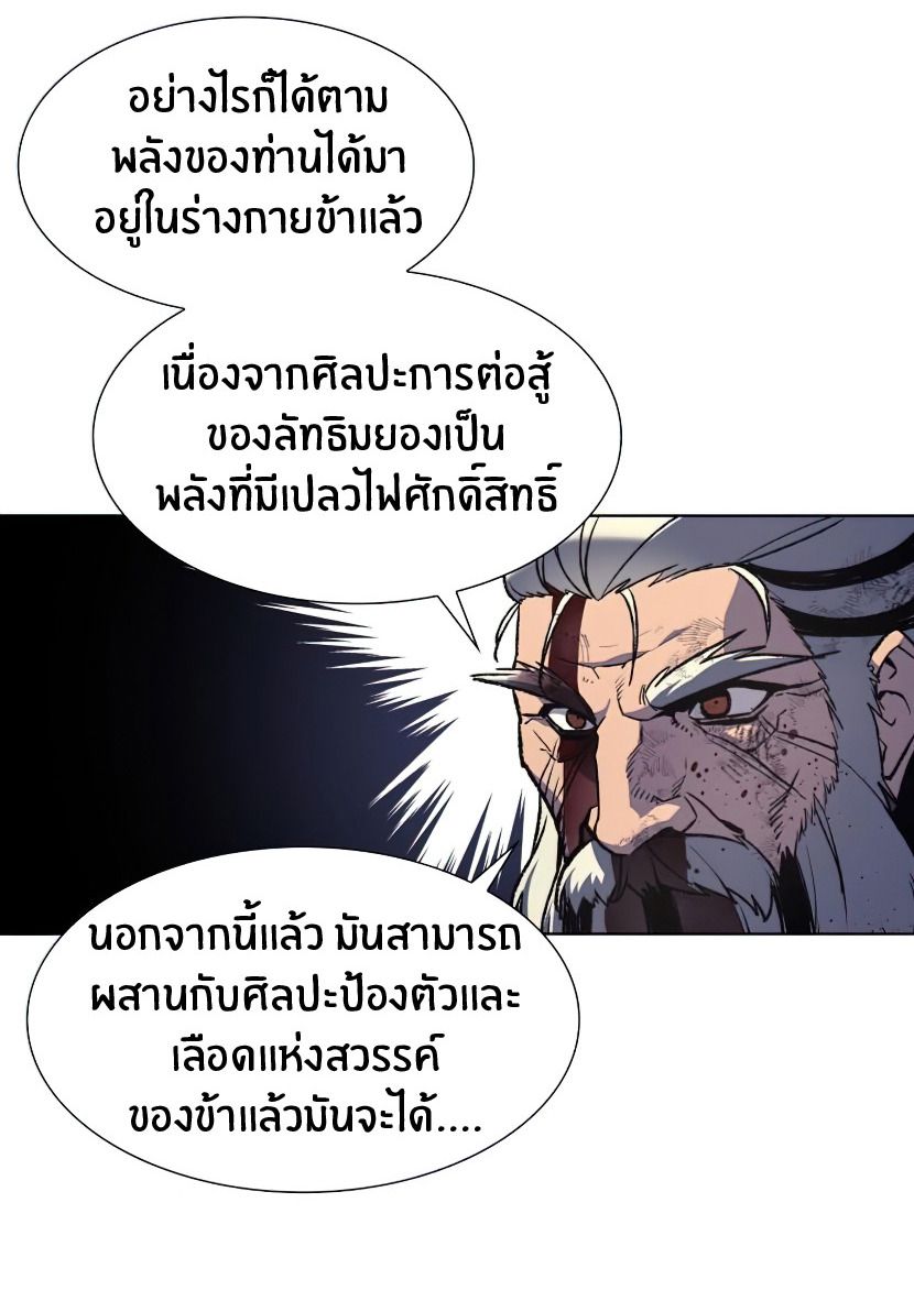 I Reincarnated As the Crazed Heir ตอนที่ 12 108