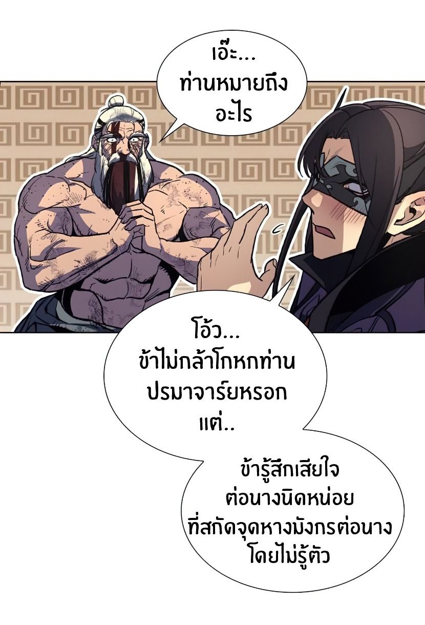 I Reincarnated As the Crazed Heir ตอนที่ 12 113