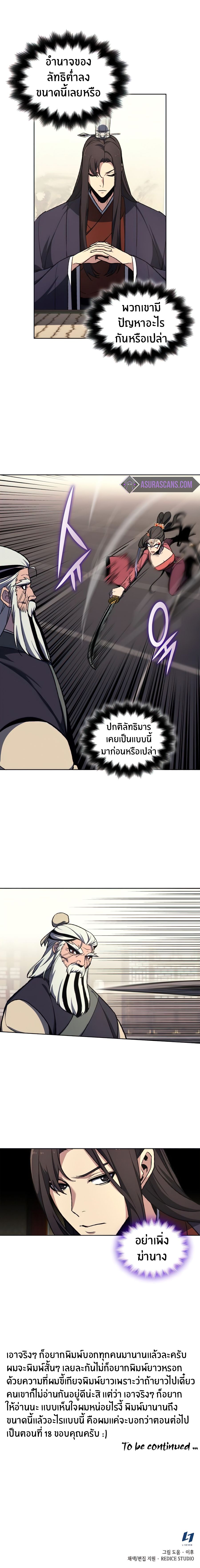 I Reincarnated As the Crazed Heir ตอนที่ 17 10