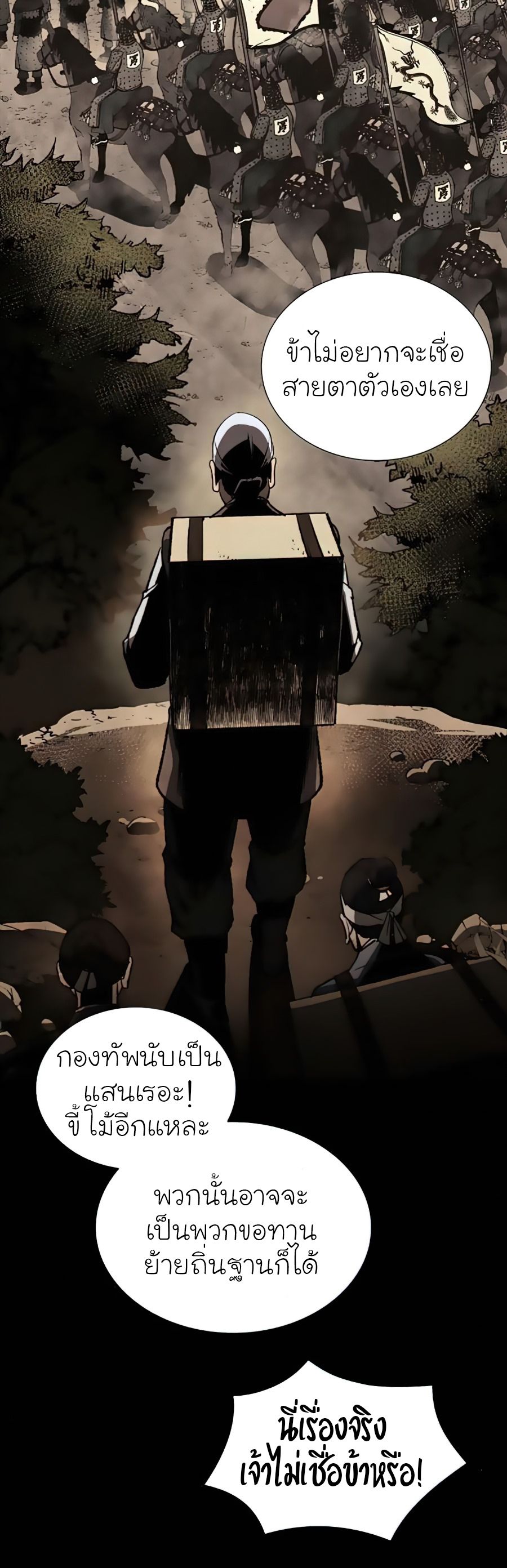 I Reincarnated As the Crazed Heir ตอนที่ 23 9
