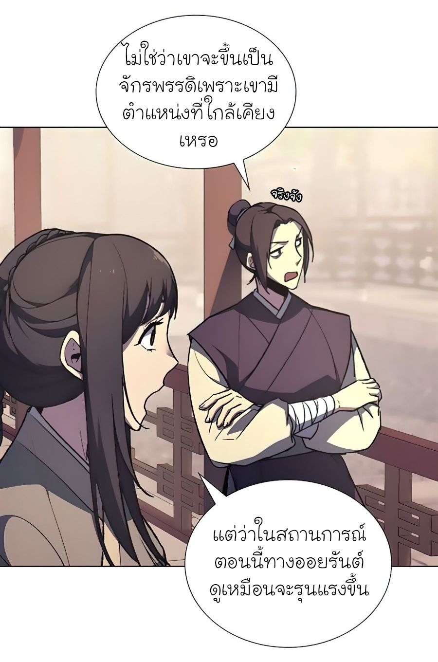 I Reincarnated As the Crazed Heir ตอนที่ 23 12