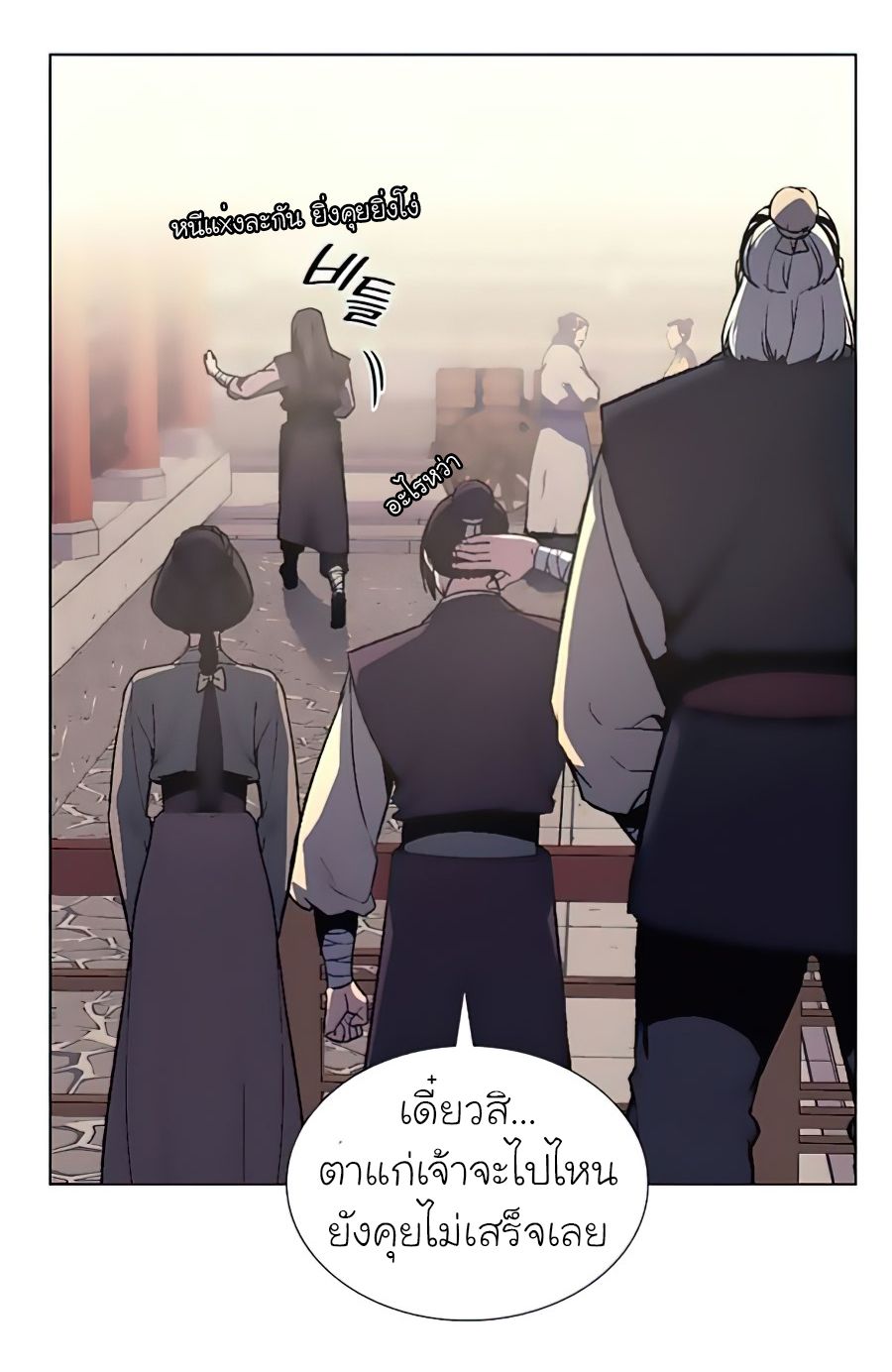 I Reincarnated As the Crazed Heir ตอนที่ 23 26