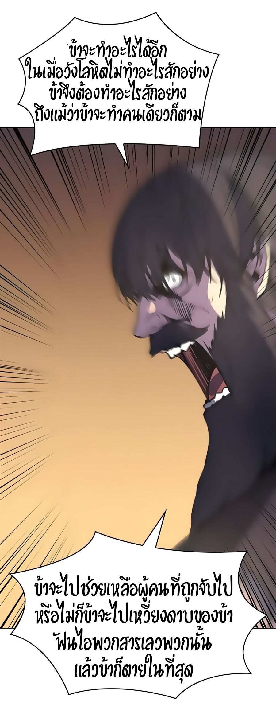 I Reincarnated As the Crazed Heir ตอนที่ 23 29