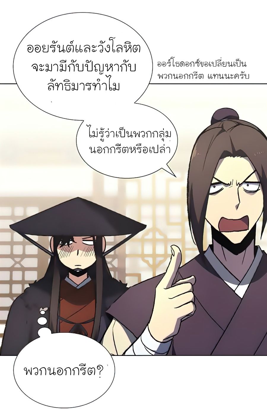 I Reincarnated As the Crazed Heir ตอนที่ 23 49