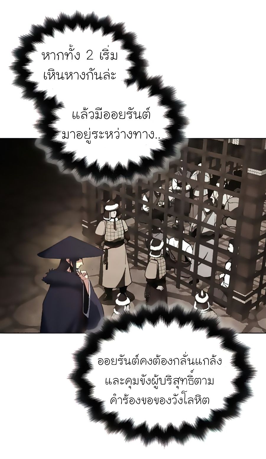 I Reincarnated As the Crazed Heir ตอนที่ 23 52