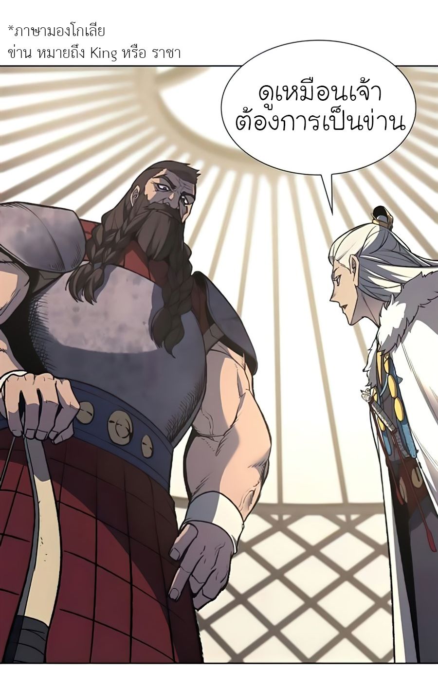 I Reincarnated As the Crazed Heir ตอนที่ 24 40