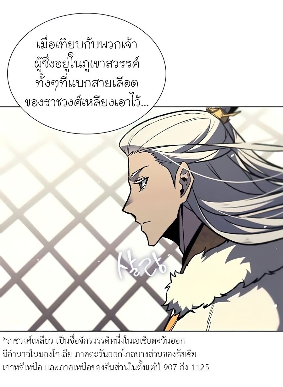 I Reincarnated As the Crazed Heir ตอนที่ 24 53