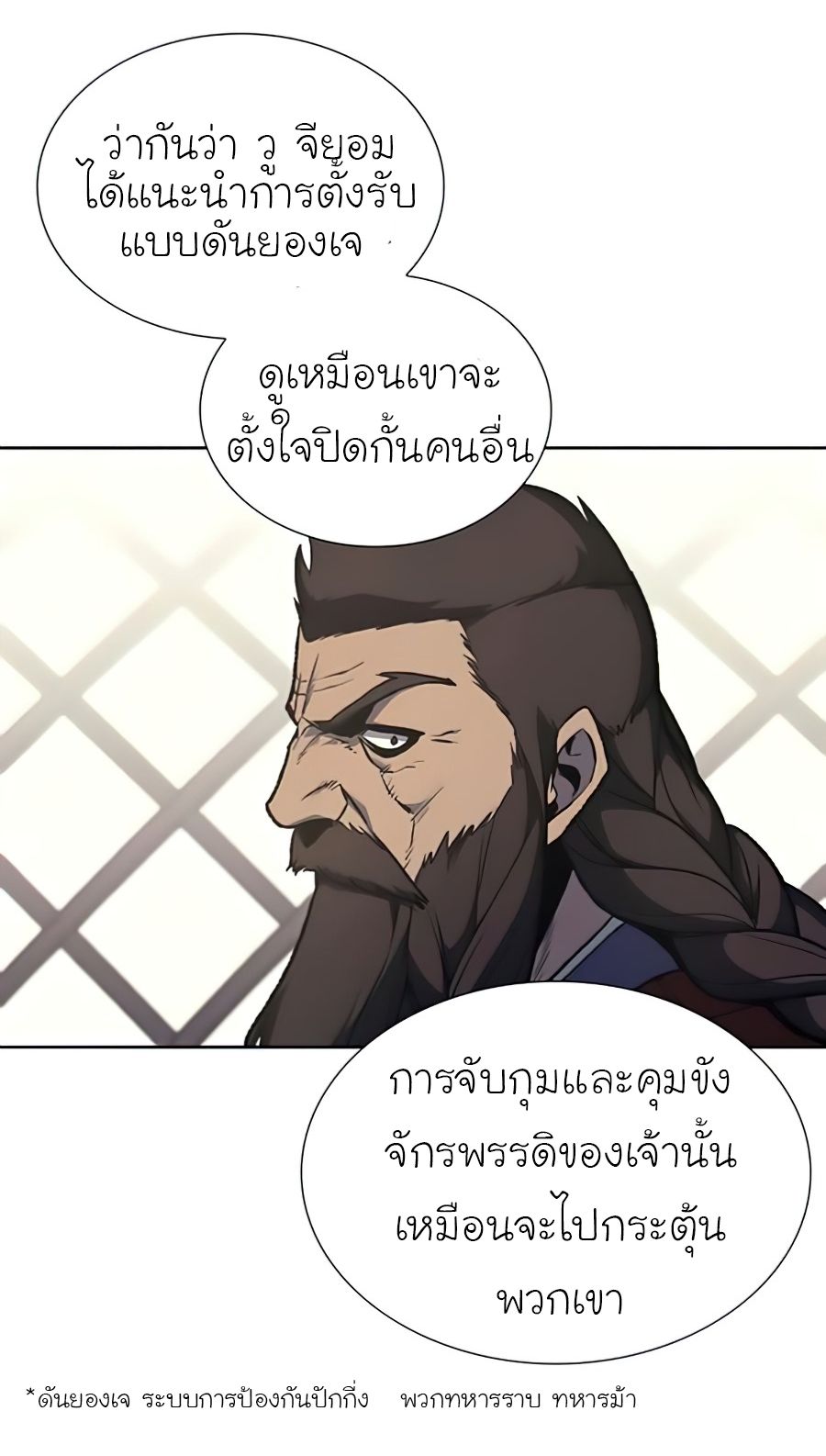 I Reincarnated As the Crazed Heir ตอนที่ 24 59