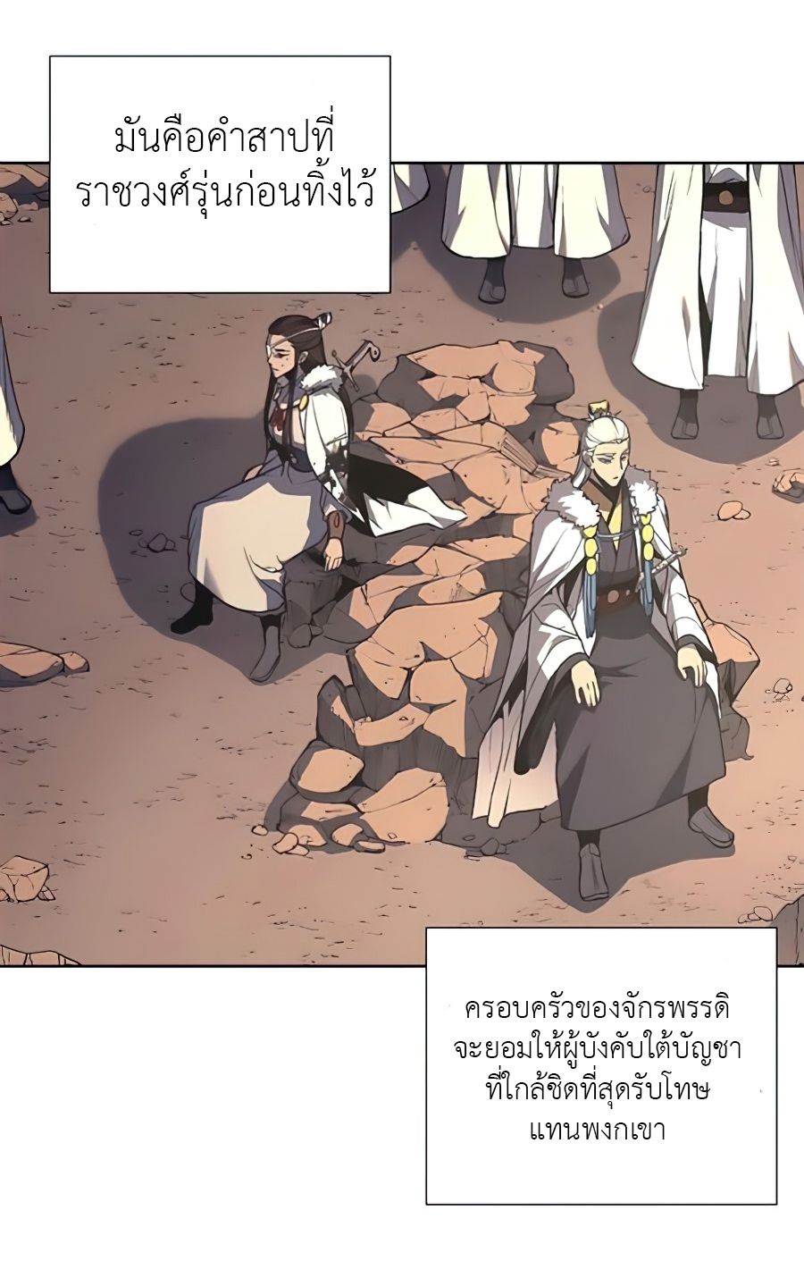 I Reincarnated As the Crazed Heir ตอนที่ 24 77