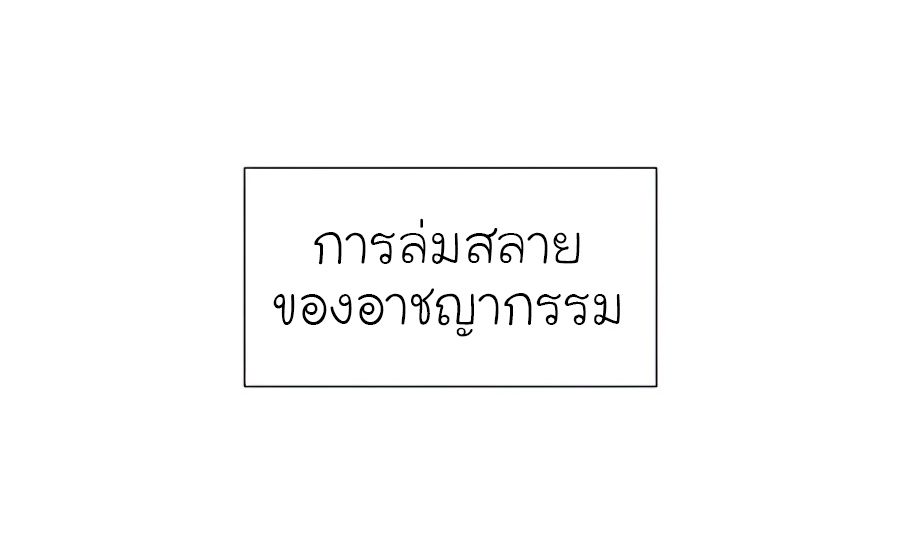 I Reincarnated As the Crazed Heir ตอนที่ 24 76