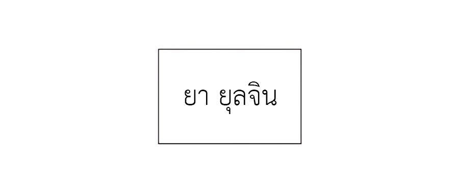 I Reincarnated As the Crazed Heir ตอนที่ 25 11