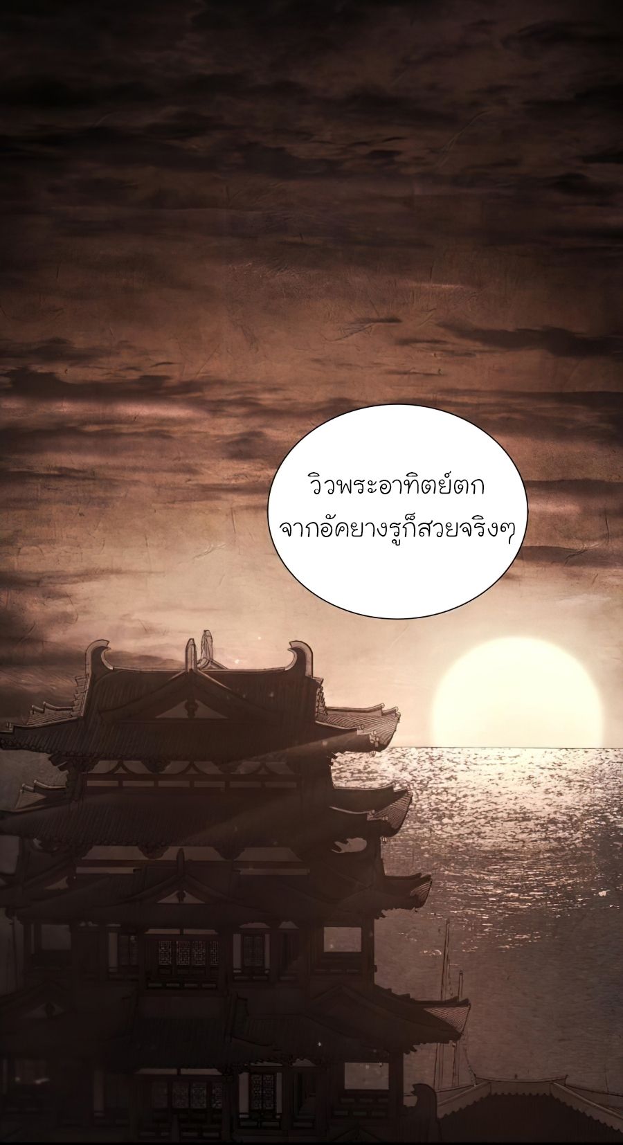 I Reincarnated As the Crazed Heir ตอนที่ 25 42