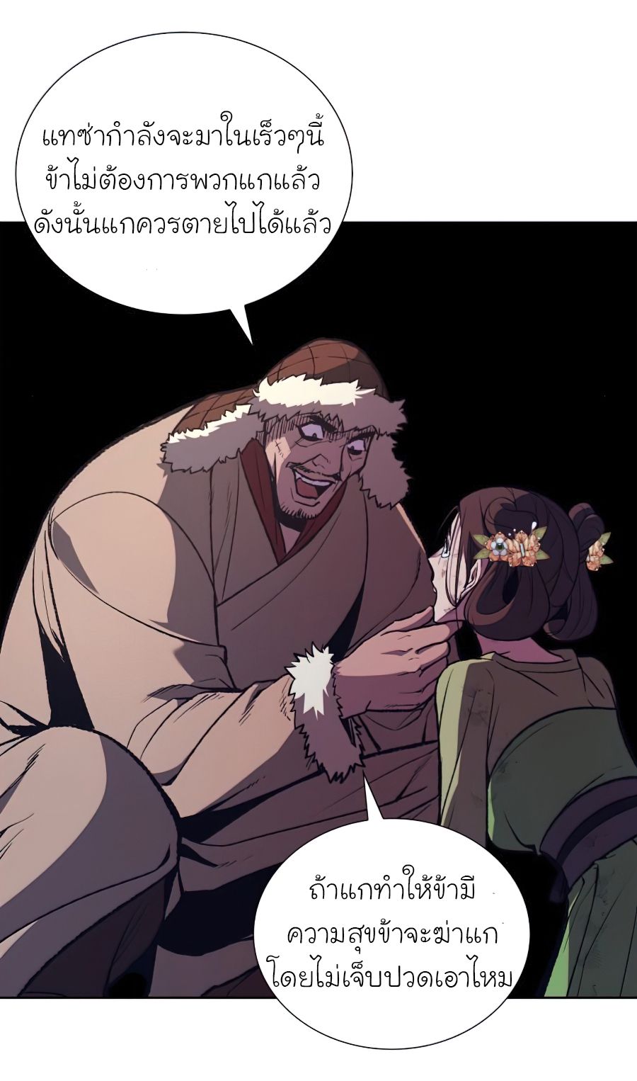 I Reincarnated As the Crazed Heir ตอนที่ 25 81