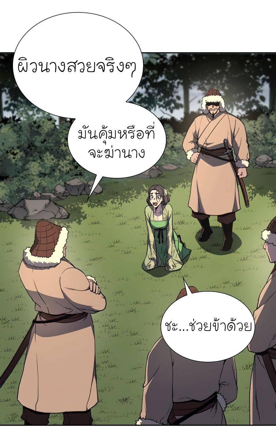 I Reincarnated As the Crazed Heir ตอนที่ 25 80