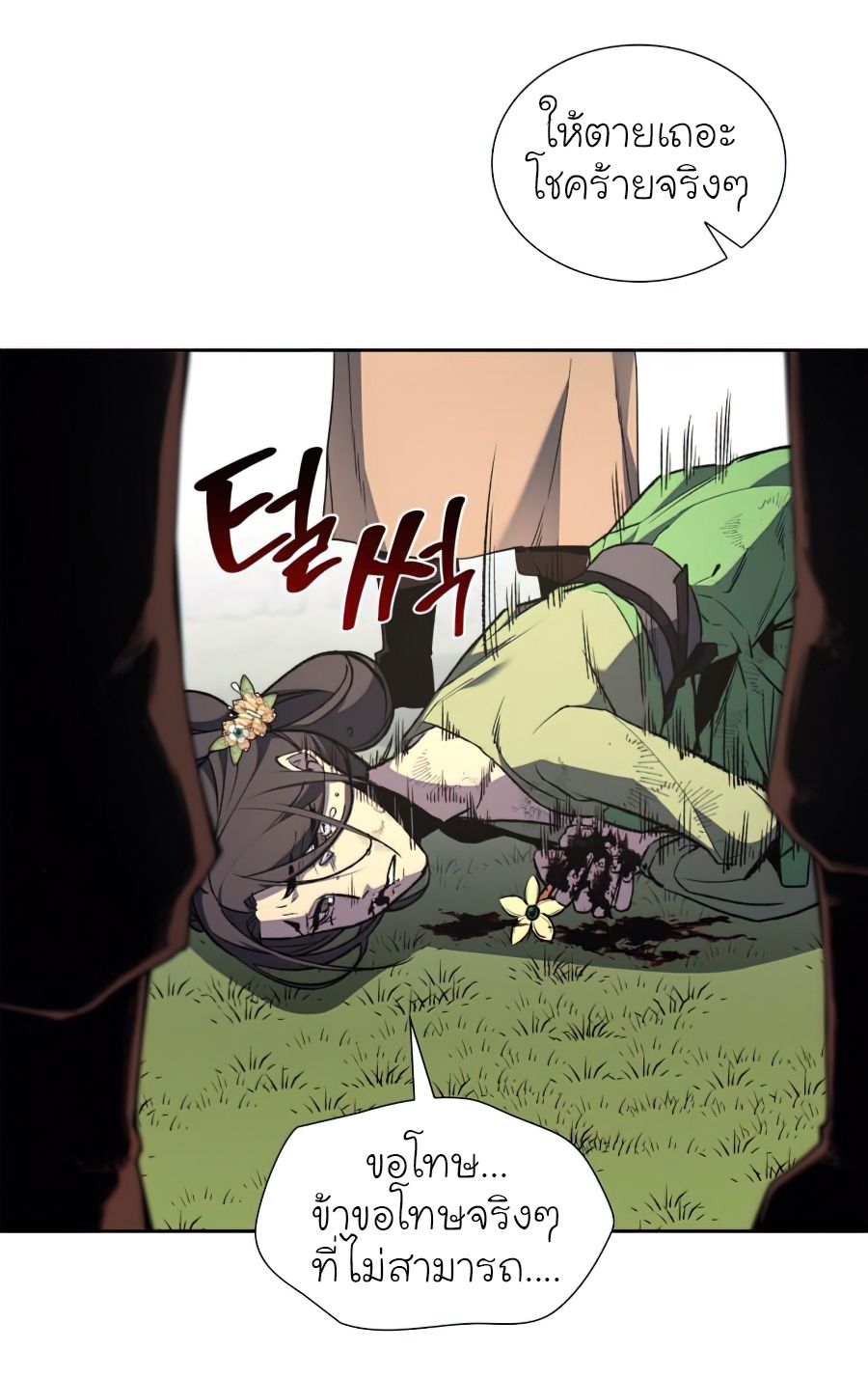 I Reincarnated As the Crazed Heir ตอนที่ 25 89