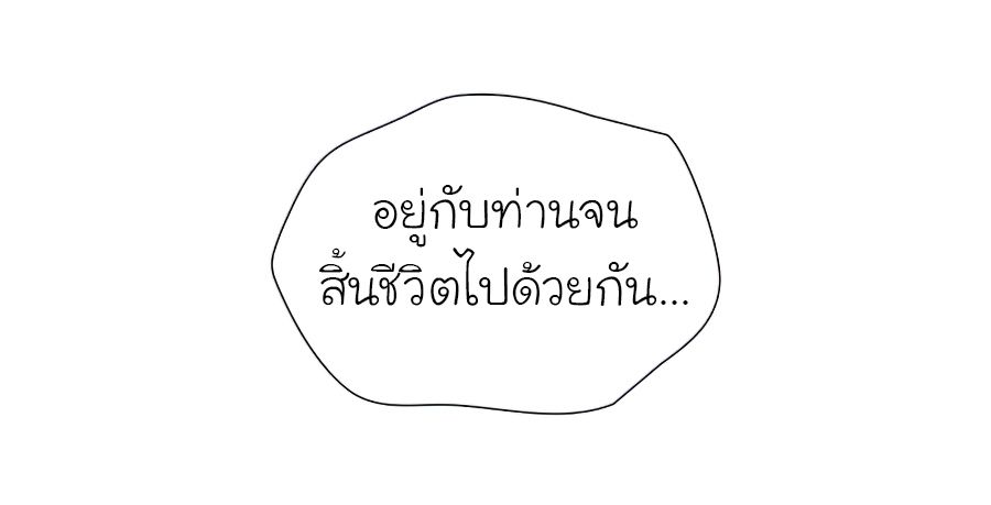I Reincarnated As the Crazed Heir ตอนที่ 25 91