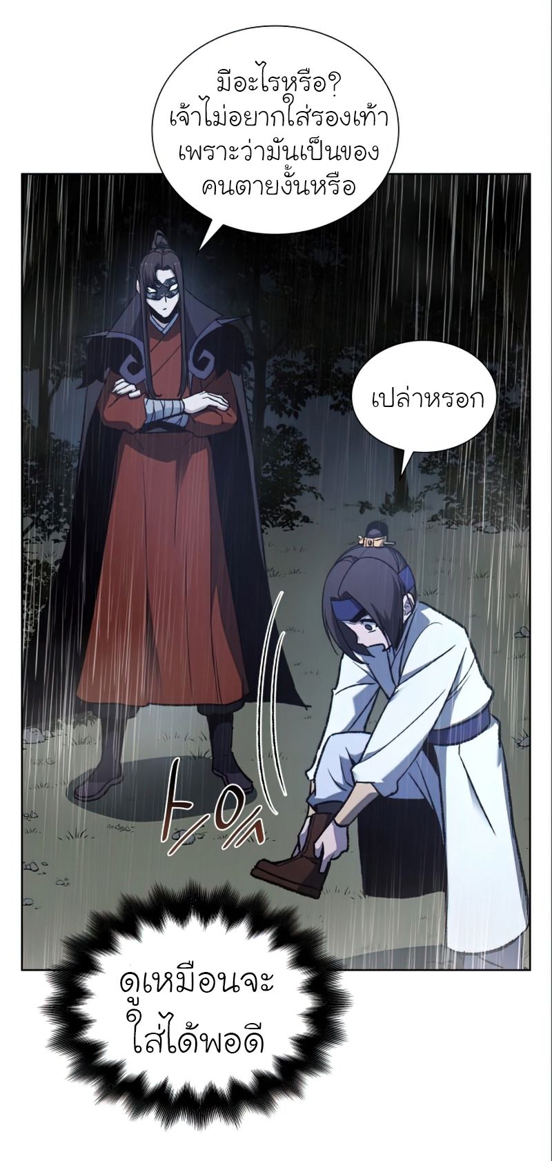 I Reincarnated As the Crazed Heir ตอนที่ 27 17