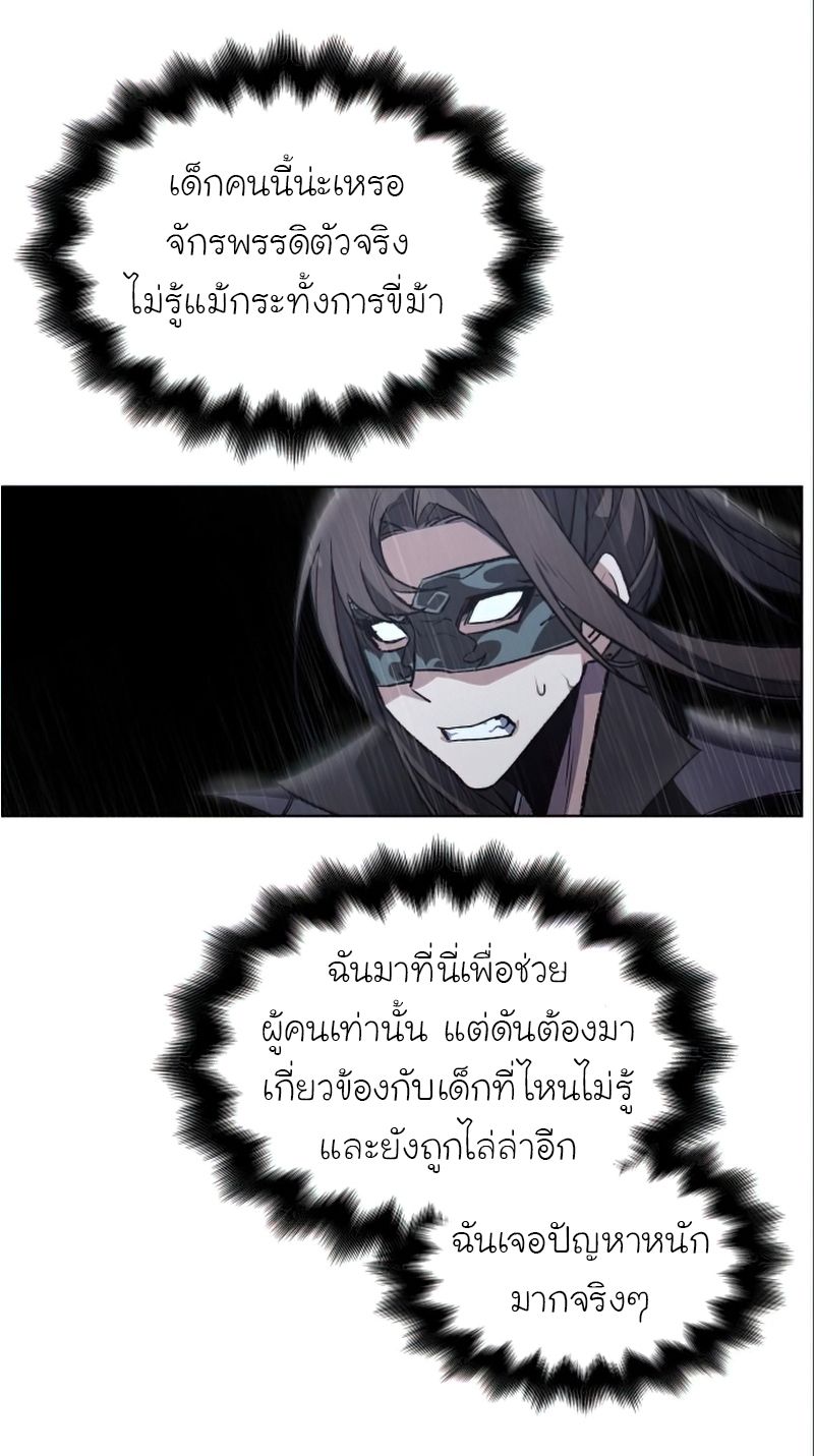 I Reincarnated As the Crazed Heir ตอนที่ 27 40