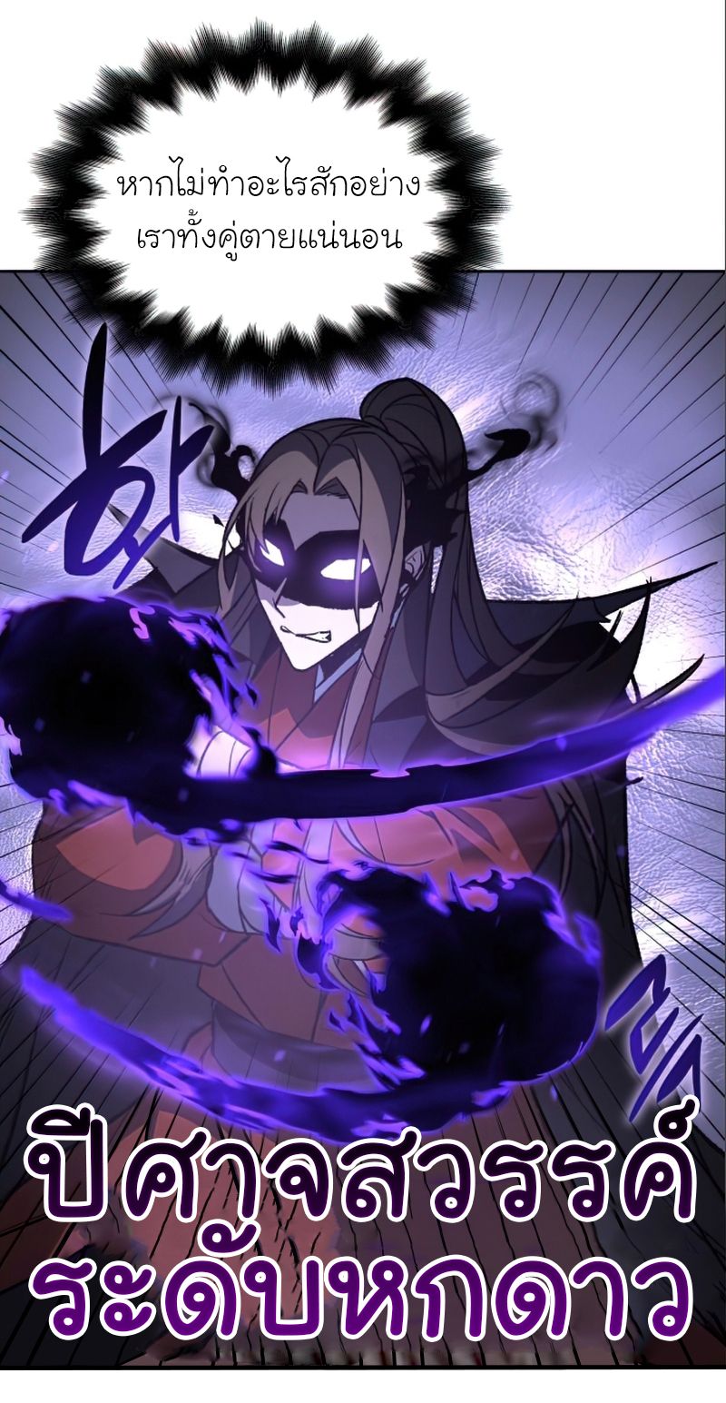 I Reincarnated As the Crazed Heir ตอนที่ 27 63