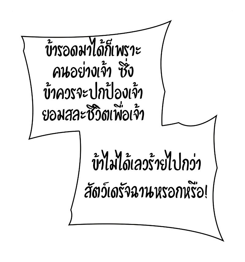 I Reincarnated As the Crazed Heir ตอนที่ 28 41