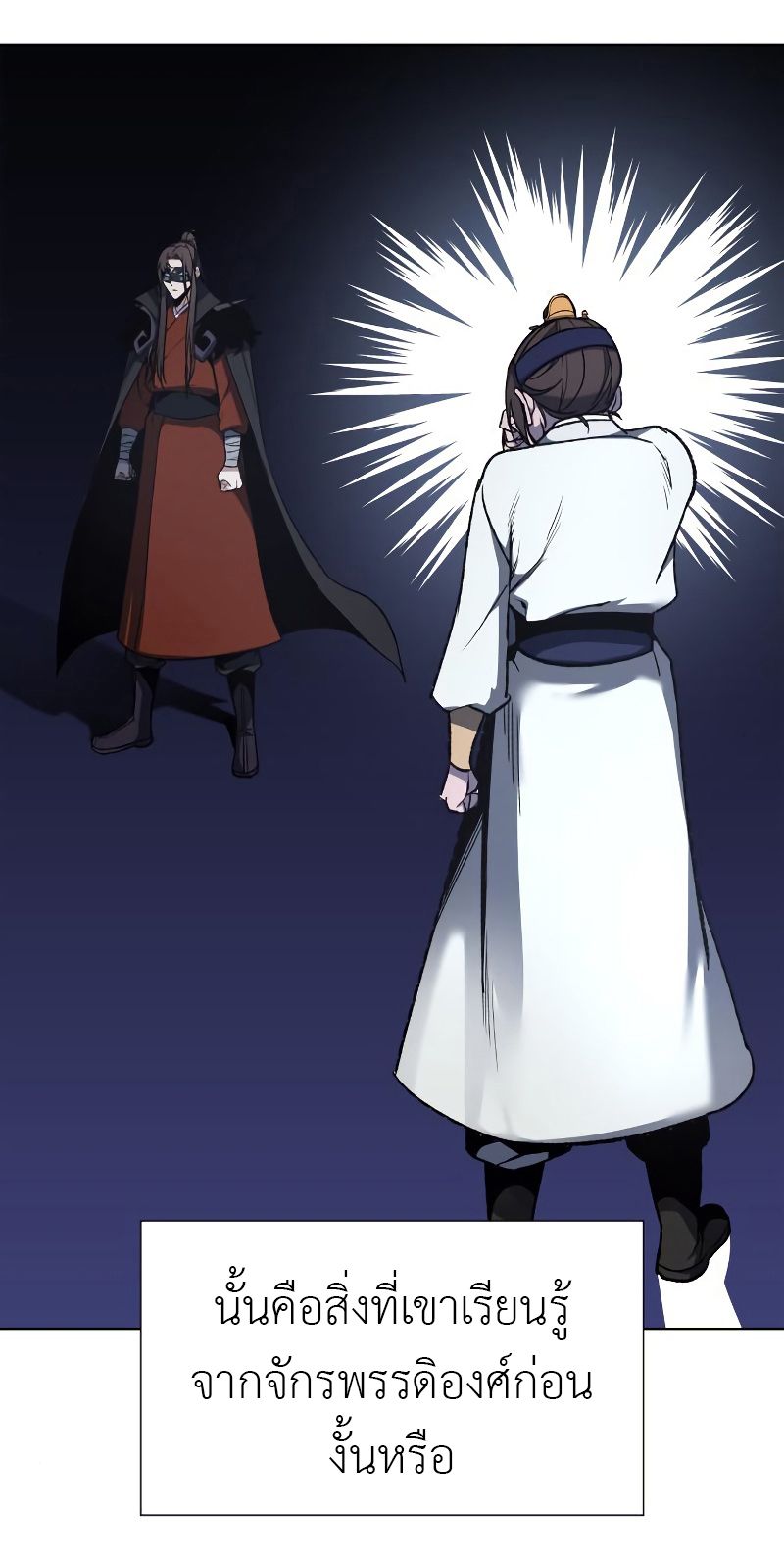 I Reincarnated As the Crazed Heir ตอนที่ 28 52