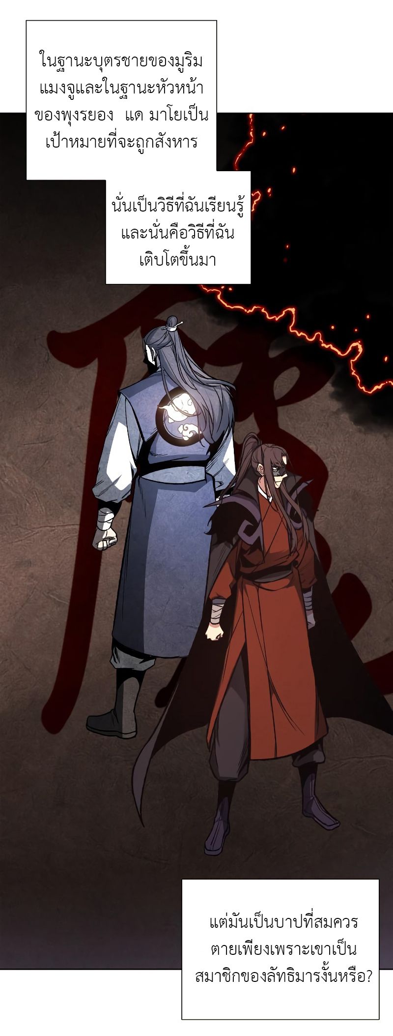 I Reincarnated As the Crazed Heir ตอนที่ 28 61