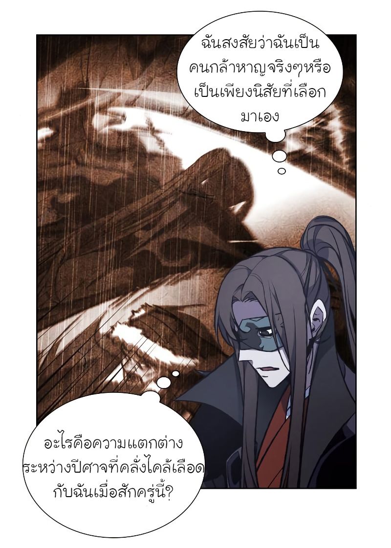 I Reincarnated As the Crazed Heir ตอนที่ 28 77