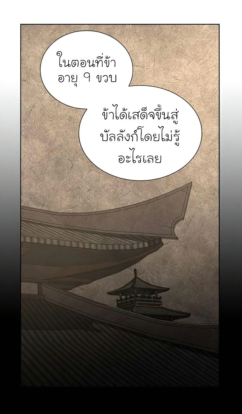 I Reincarnated As the Crazed Heir ตอนที่ 29 38