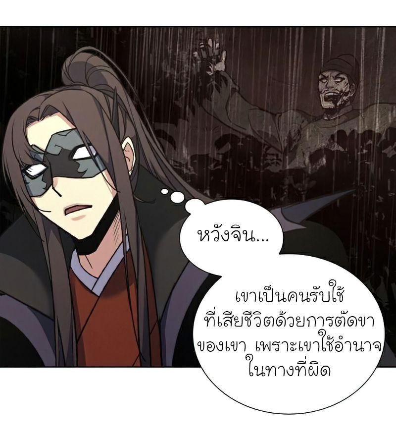 I Reincarnated As the Crazed Heir ตอนที่ 29 40