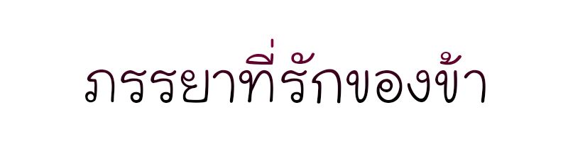 I Reincarnated As the Crazed Heir ตอนที่ 29 76