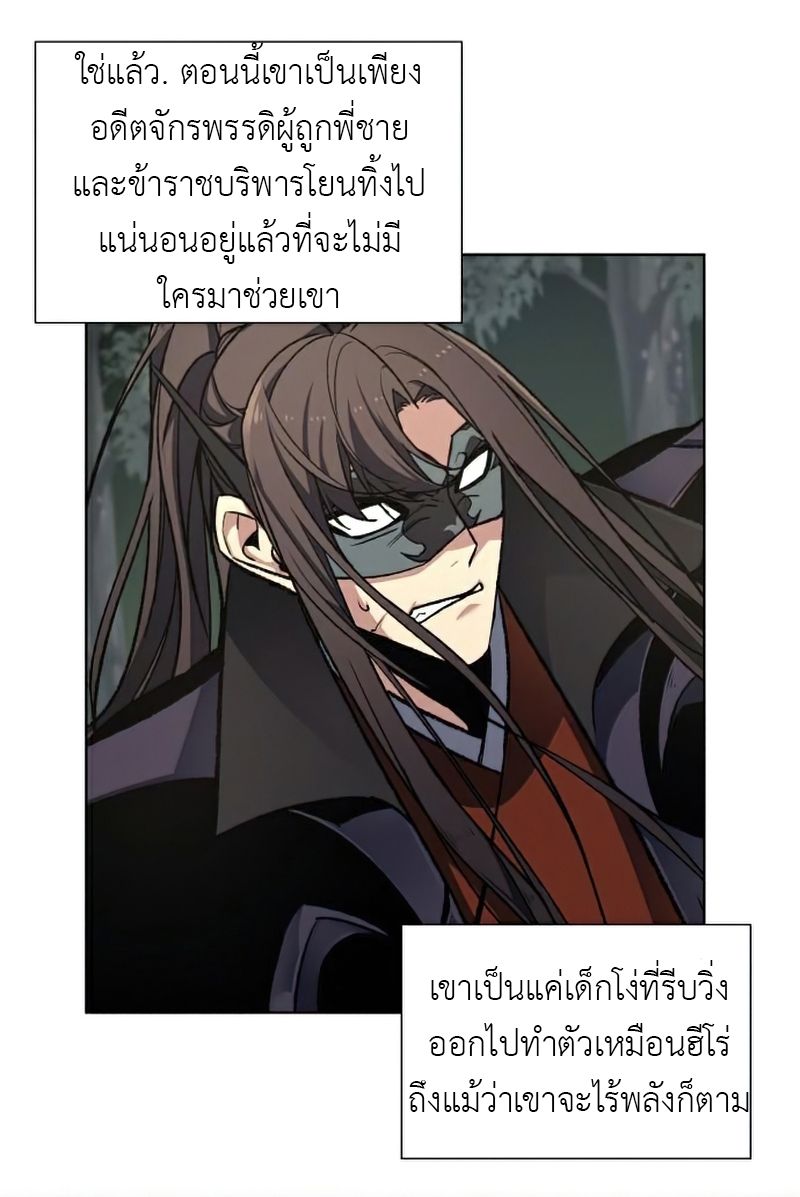 I Reincarnated As the Crazed Heir ตอนที่ 30 6