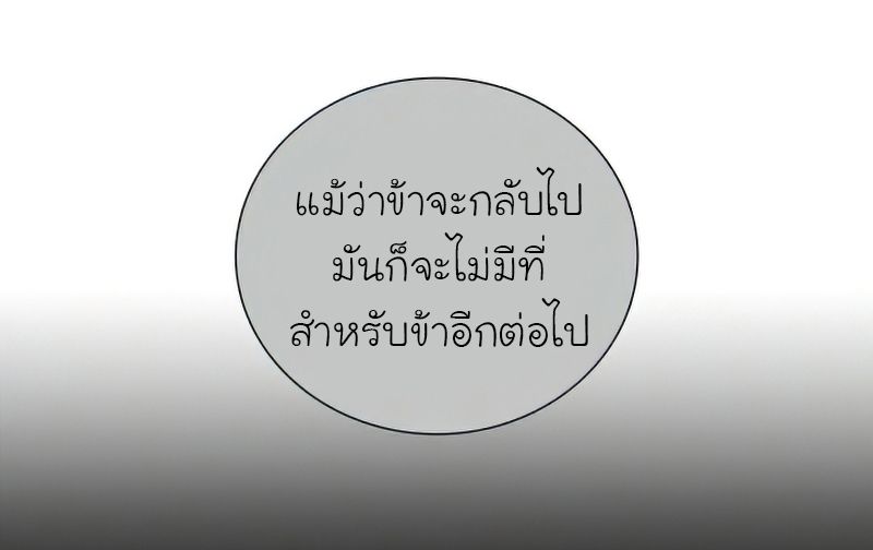 I Reincarnated As the Crazed Heir ตอนที่ 30 4