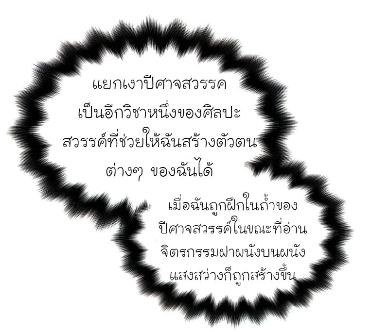 I Reincarnated As the Crazed Heir ตอนที่ 30 29